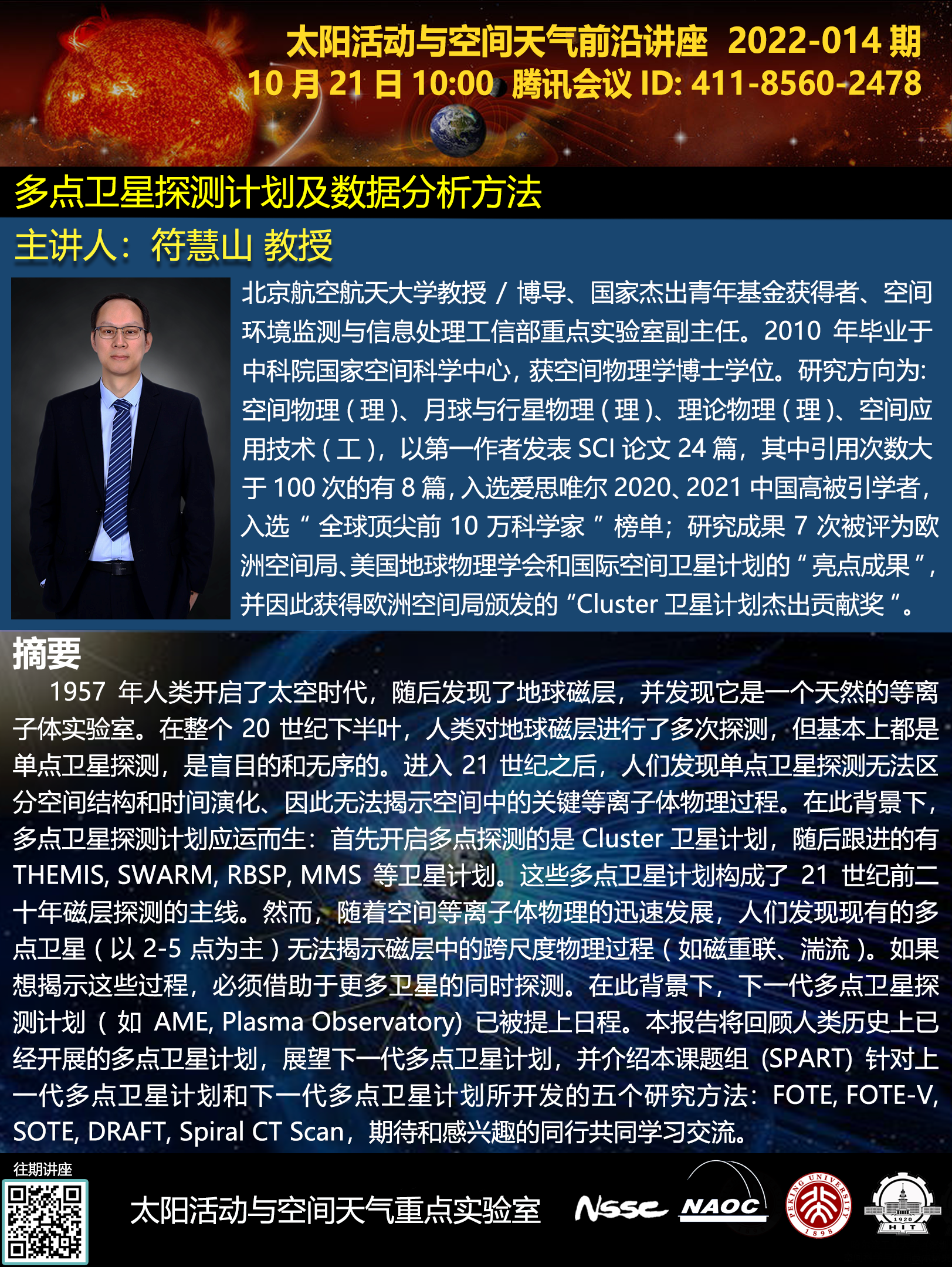 符慧山.png