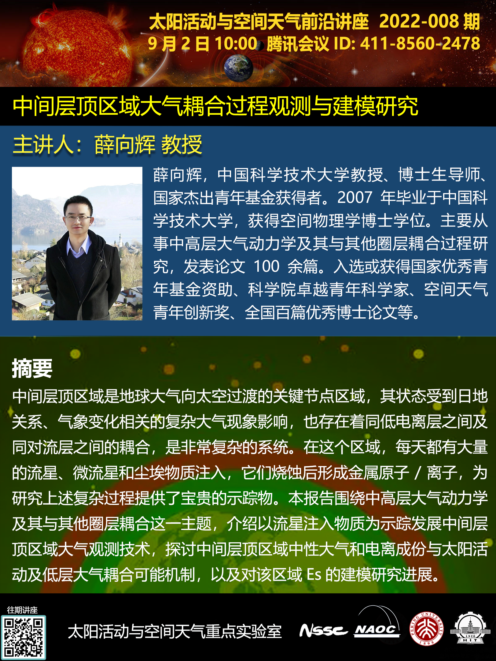 薛向辉.png
