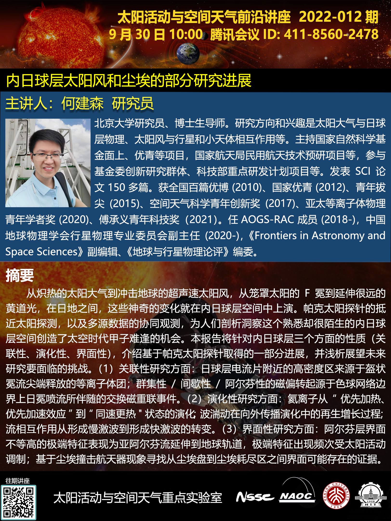 何建森.png